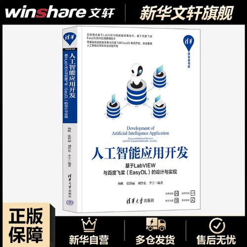 基于LabVIEW与飞桨的人工智能应用软件开发实践