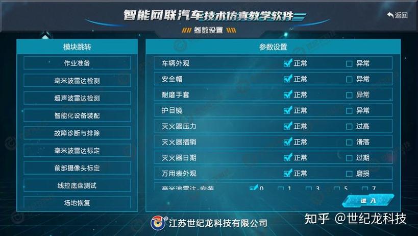 智能网联汽车技术仿真教学软件 让实训课堂真正“转”起来