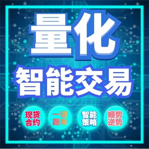 智能交易系统开发 量化机器人、合约现货跟单与华尔街策略定制